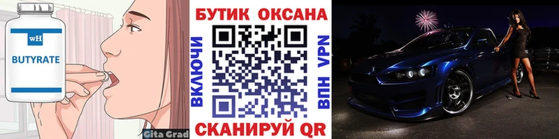 Бутират Butirat  наркота  Асбест 